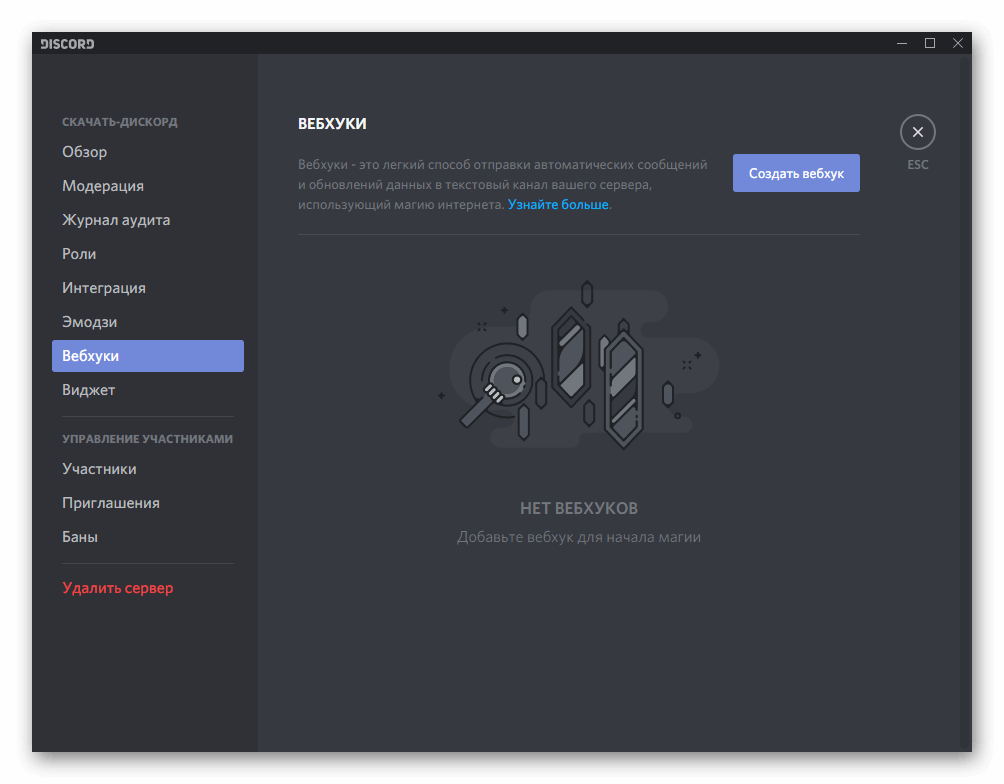 Для чего предназначена функция Webhook в Discord